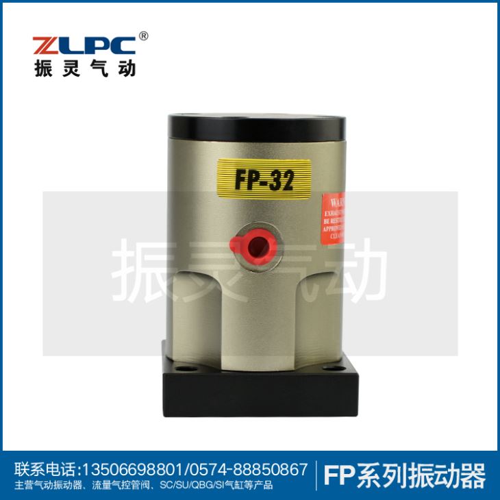 FP-32-M活塞振动器
